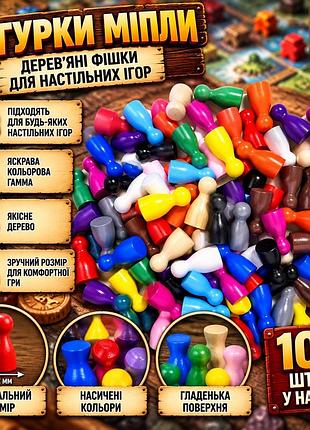 Фішки (міпли/фігурки) до настільних ігор (100 шт). 24х12 мм.