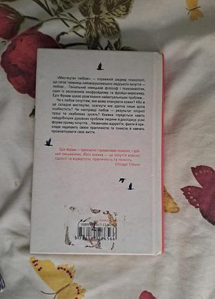 Искусство любви, эрих фримм 2