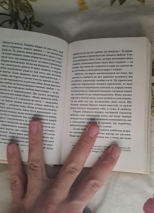 Искусство любви, эрих фримм 4