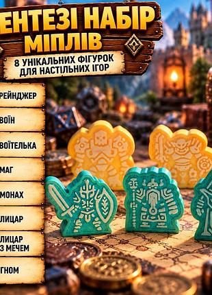 Набір міплів для настільних ігор - фентезі міпли, днд персонажі. зелений / золотий
