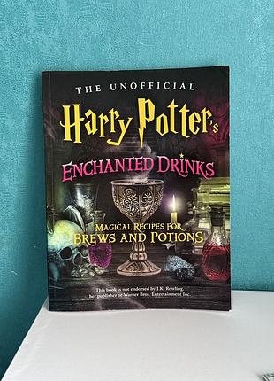 Книга рецептів магічних напоїв гаррі поттер «the unofficial harry potter's enchanted drinks: magical recipes for brews and potions»