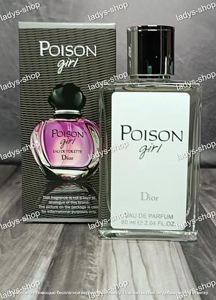 Женский парфюм christian dior poison girl (диор пойзон герл) 60 мл.