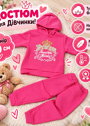 Костюм для дівчинки! фліс!