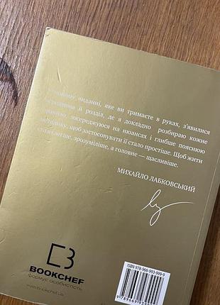 Книга хочу й буду лабковський 2