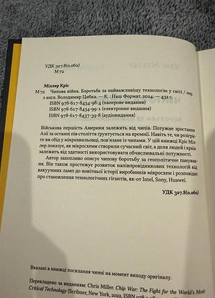 Книга «чипова війна» кріс міллер 4