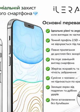 Защитное стекло 9h для айфон 14 про | захисне скло ilera для iphone 14 pro з повним покриттям екрана