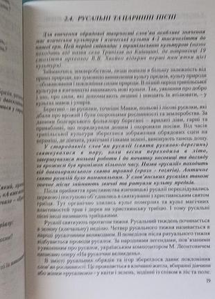 Украинская музыкальная литература 3