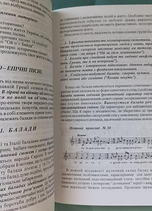 Украинская музыкальная литература 4