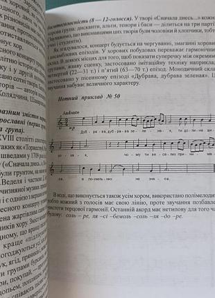 Украинская музыкальная литература 5