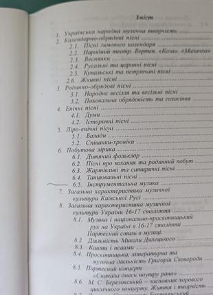 Украинская музыкальная литература 6