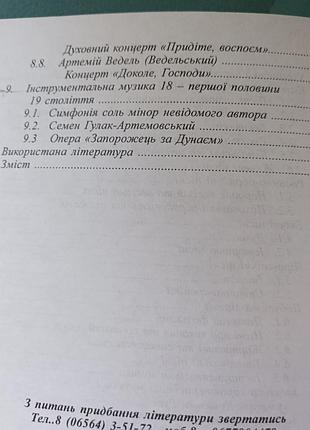 Украинская музыкальная литература 7