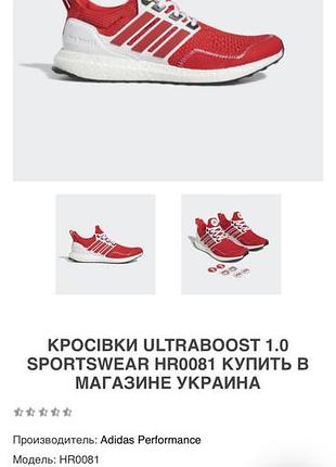Кросівки adidas ultra boost 1.0