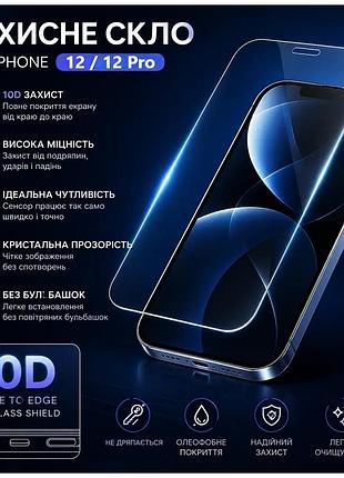 Захисне скло для iphone 12 pro | защитное стекло на айфон 12 про