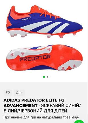 Футбольні бутси adidas predator elite fg advancement р. 33,5-21 см.