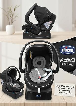 Детское автокресло chicco active 3 в отличном состоянии!