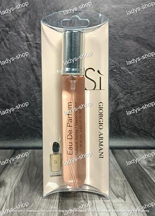 Женский парфюм armani si de parfum (джоржио армани си) 20 мл