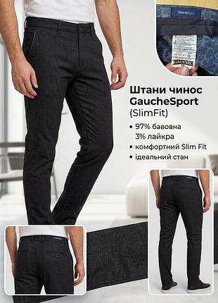 Стильні чоловічі штани / чинос gauchesport slim fit (темно-сірі), розмір 44