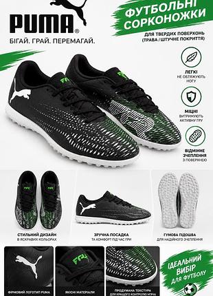 ⚡ puma future — футбольні сороконіжки  🔥 стильні та легкі бутси для гри на штучному газоні!