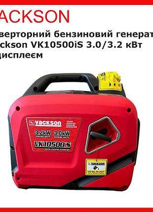 Инверторный бензиновый генератор vackson vk10500is 3.0/3.2 квт с дисплеем