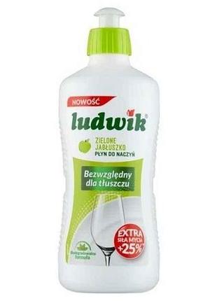 Засіб для миття посуду 450мл зелене яблуко тм ludwik
