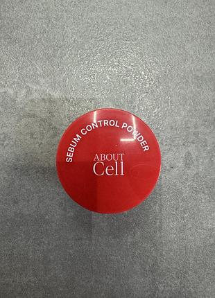 Пудра about cell sebum control powder від жирного блиску
