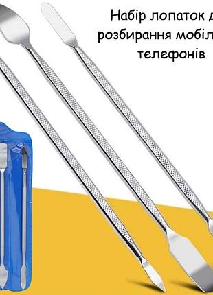 Набор нержавеющих лопаток для разборки мобильных телефонов смартфонов планшетов и гаджетов 3 шт в чехле 29894