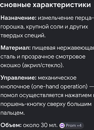 Мельница для перца и соли 6