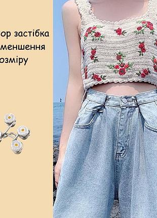 Набор застежек регуляторов для уменьшения обхвата талии на джинсы брюки и юбки металлические ромашка 2 шт