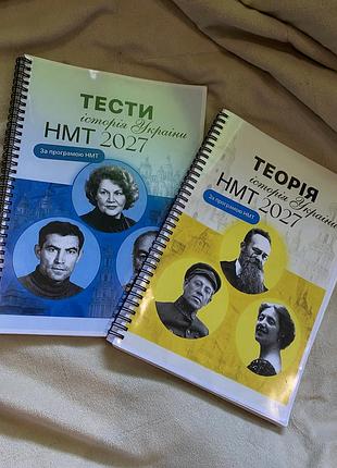 Підручники історія підготовка до нмт 2027. комплект: тести та теорія , м'яка палітурка)