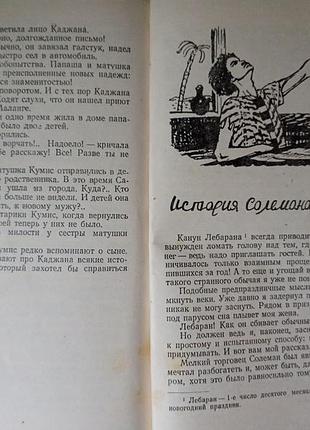 Прамудіа ананта тур - оповідання. 6