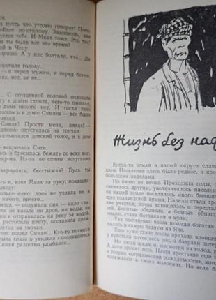 Прамудіа ананта тур - оповідання. 7