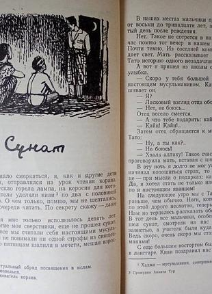 Прамудіа ананта тур - оповідання. 8