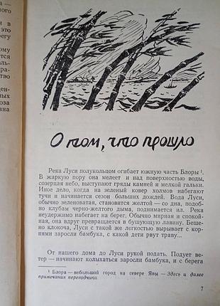 Прамудіа ананта тур - оповідання. 5