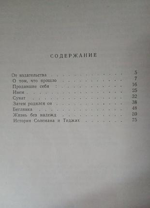 Прамудіа ананта тур - оповідання. 3
