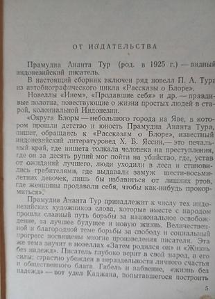 Прамудіа ананта тур - оповідання. 4