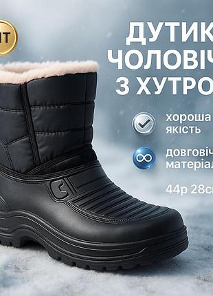 Зимові дутики чоловічі 44р 28см, чоловічі стильні гумові чоботи, чоботи рибацькі утеплені tw-61