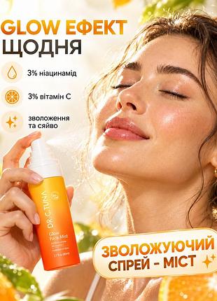 Спрей мист тоник для сияния увлажнения ухода кожи лица farmasi dr. c. tuna glow face mist 80 мл
