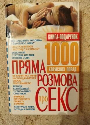 Коляда пряма розмова про секс