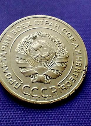 5 копійок 1929 року 3