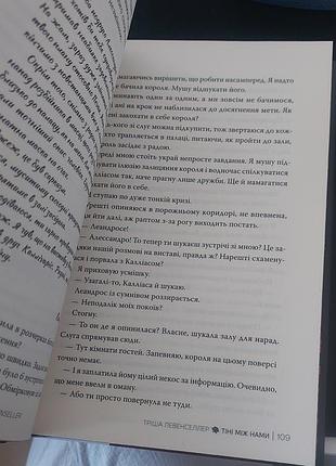 Тени между нами 3