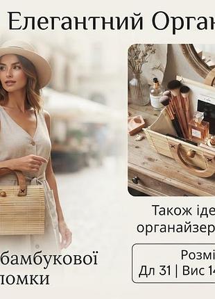 Сумка бамбук