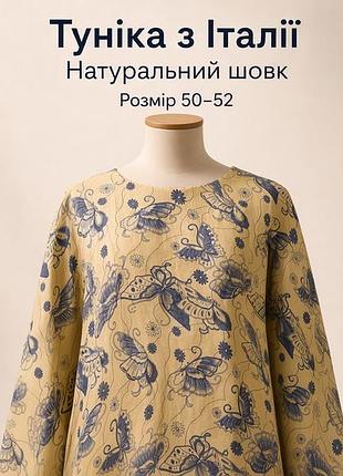 Туника шелк