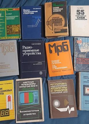 Одним лотом книги о : микросхемы ,полупрлводниковые индикаторы, радиоапппратура, сигнализации.