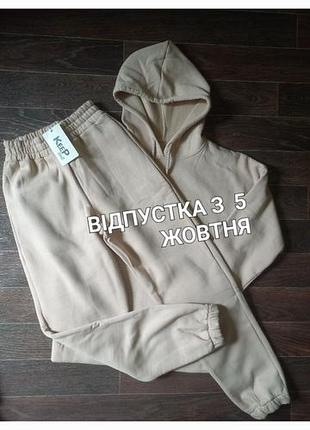 Спортивний костюм жіночий бежевий на флісі