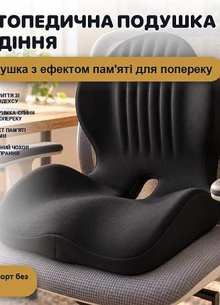 Ортопедическая подушка для сиденья l-образная с эффектом памяти, спина и поясница, кресло, авто, диван