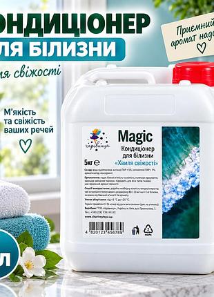 Кондиционер для белья «волна свежести» nikalis 5 кг, ополаскиватель и смягчитель тканей