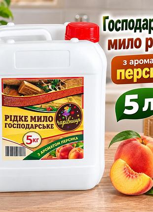 Хозяйственное жидкое мыло «персик» nikalis 5 л – универсальное моющее средство для дома