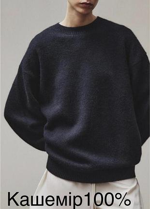 Zara, кашеміровий джемпер оверсайз