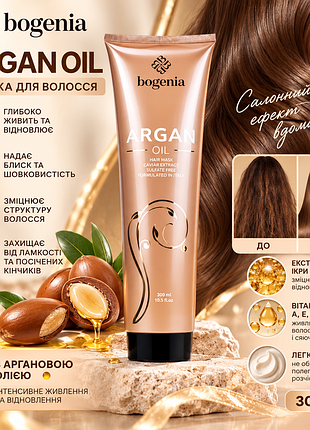 Маска для волос с аргановым маслом argan oil bogenia 300 мл
