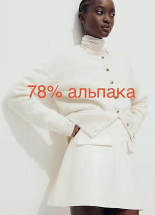 Молочний светр кардиган альпака